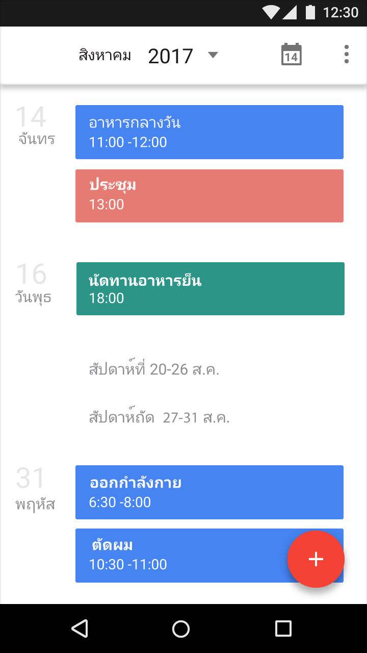Material Design 中的泰文正文(Body 1)示例