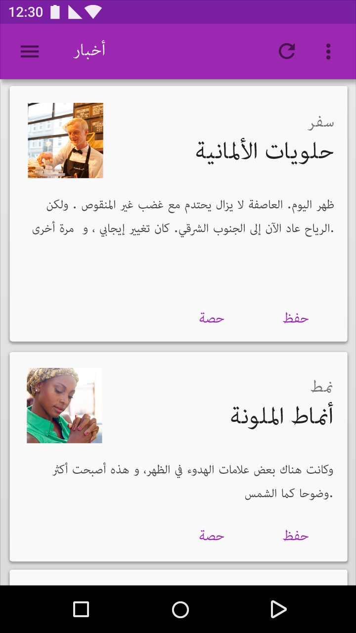 RTL Arabic interface example with Material Design